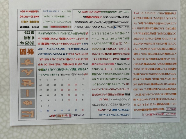 ニューセンス新聞8月号(サムのつぶやき・・・hair newsense)