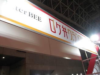 ���b�N�V�b�v�E�J���^�[�r��