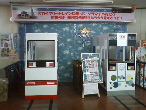 ���b�N�V�b�v�E�J���^�[�r��