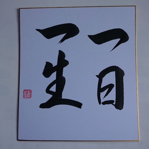 ���N���͎O���̓��I