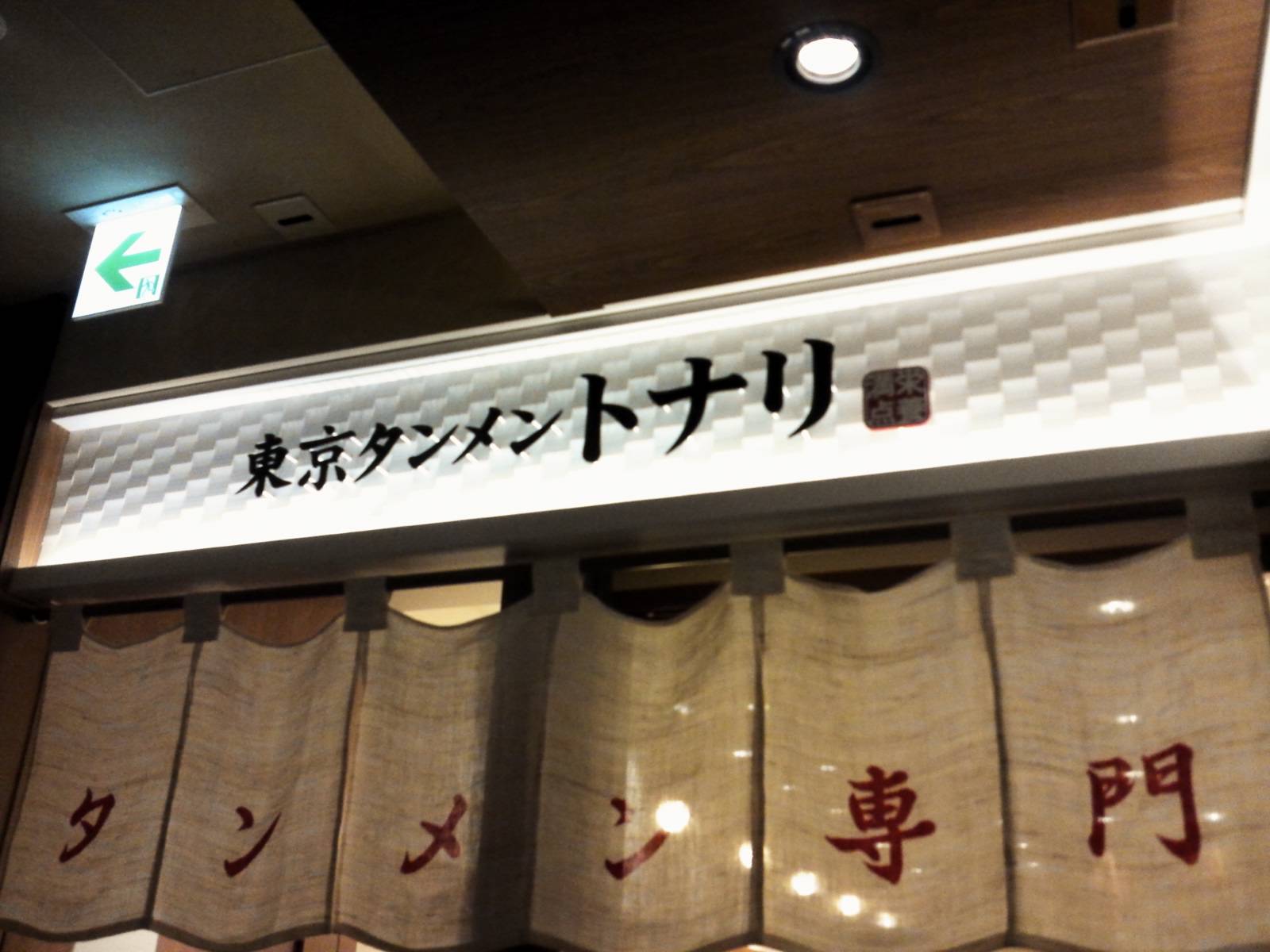 �A�g���d��@�Ȗ؉w�O�X