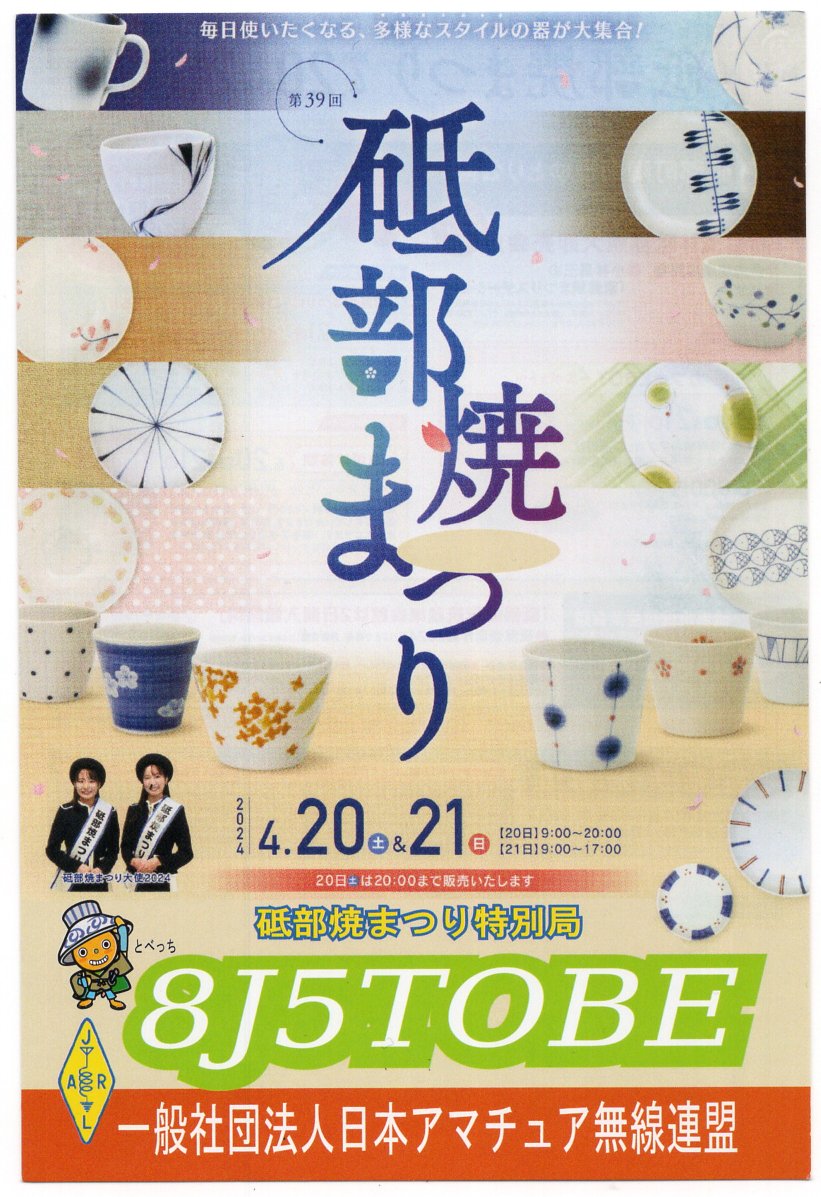 10JARL Buro蓞J[hLO&&JARLǕ҂łBiJI1FXS̃A}`ABj