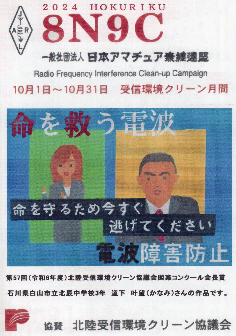 10JARL Buro蓞J[hLO&&JARLǕ҂łBiJI1FXS̃A}`ABj