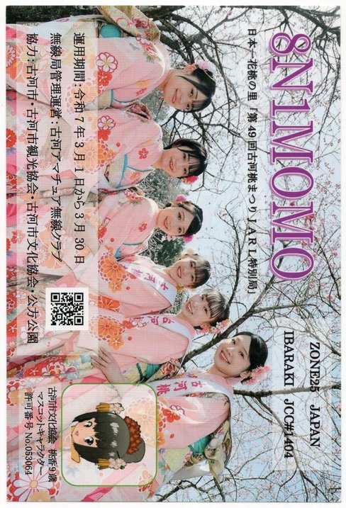 12��JARL Buro��蓞���J�[�h�L�O&����&JARL�Ǖ҂ł��B�iJI1FXS�̃A�}�`���A�������B�j