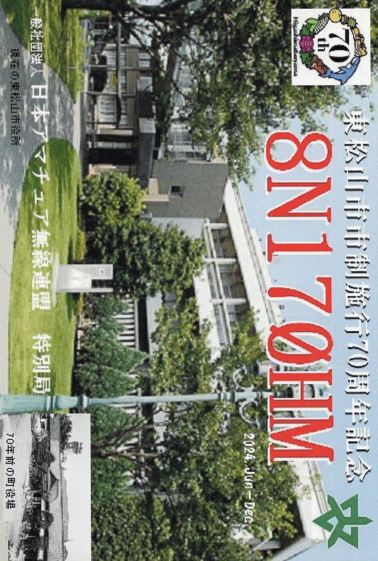 12��JARL Buro��蓞���J�[�h�L�O&����&JARL�Ǖ҂ł��B�iJI1FXS�̃A�}�`���A�������B�j