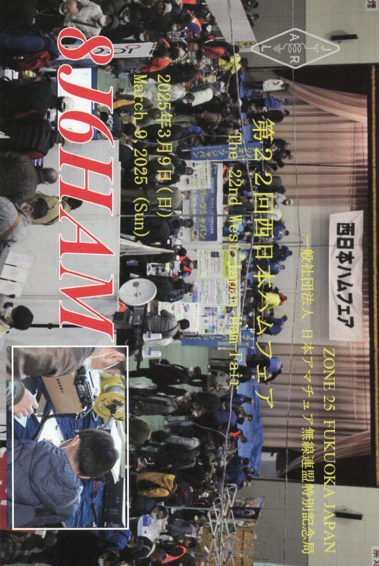 12��JARL Buro��蓞���J�[�h�L�O&����&JARL�Ǖ҂ł��B�iJI1FXS�̃A�}�`���A�������B�j