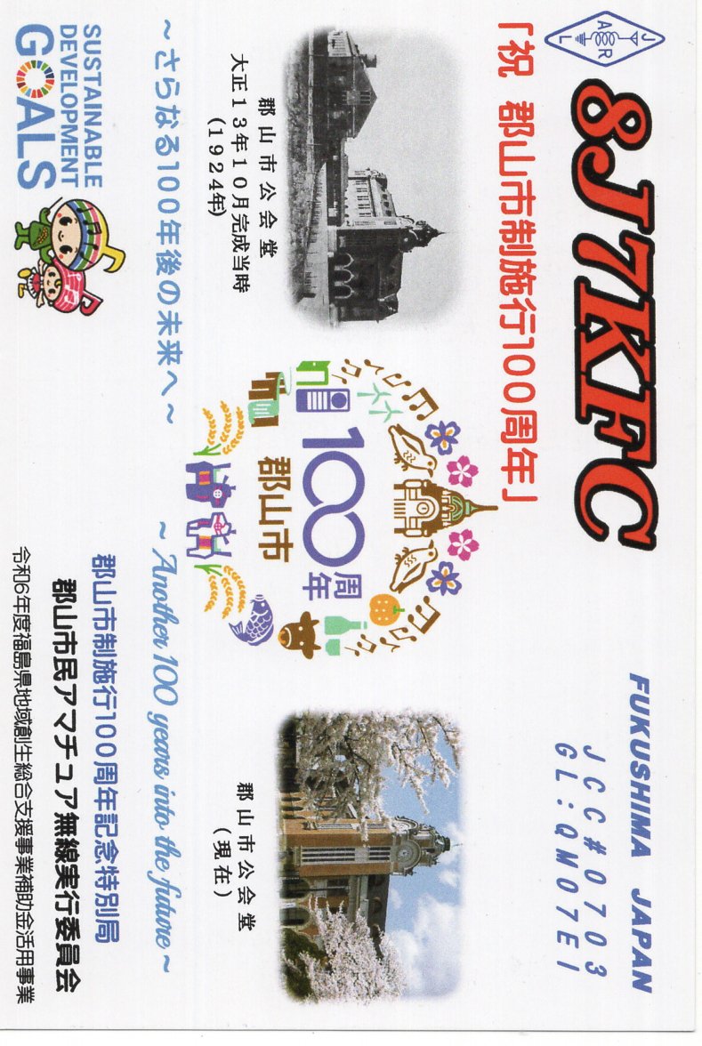 12��JARL Buro��蓞���J�[�h�L�O&����&JARL�Ǖ҂ł��B�iJI1FXS�̃A�}�`���A�������B�j