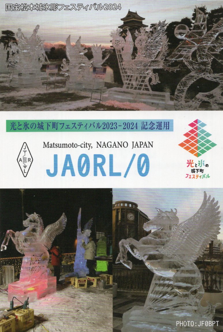 12��JARL Buro��蓞���J�[�h�L�O&����&JARL�Ǖ҂ł��B�iJI1FXS�̃A�}�`���A�������B�j