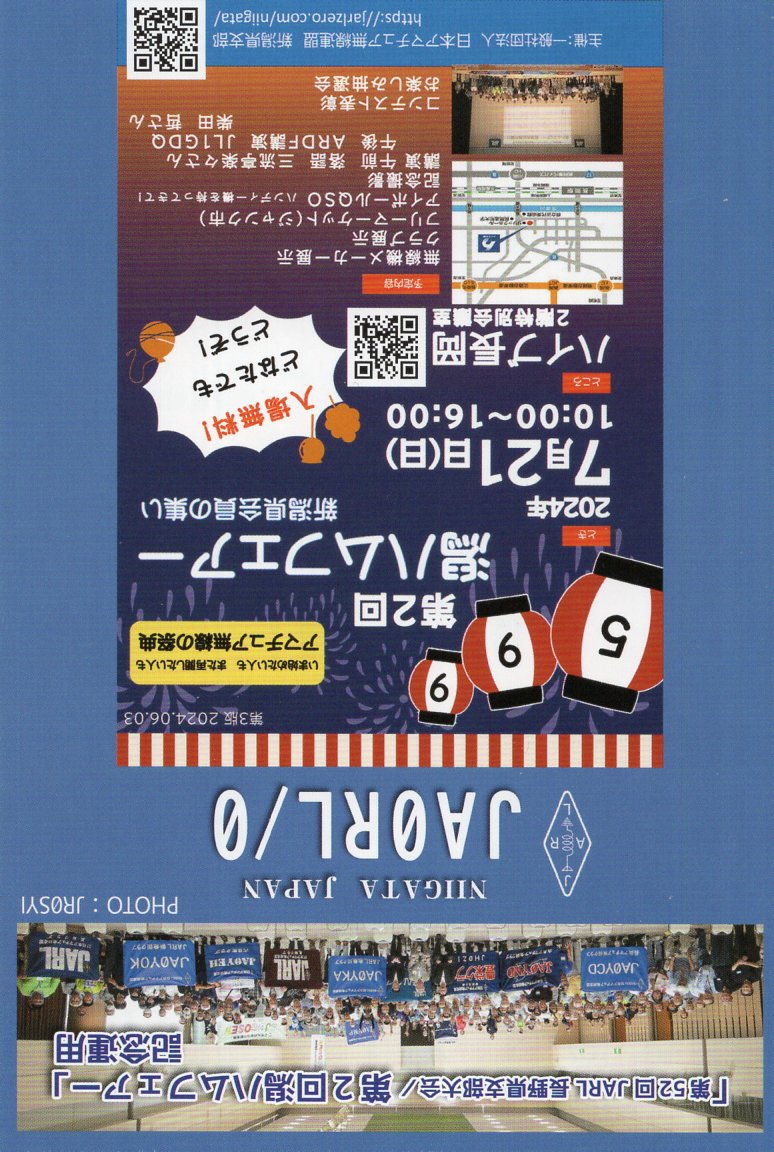 12��JARL Buro��蓞���J�[�h�L�O&����&JARL�Ǖ҂ł��B�iJI1FXS�̃A�}�`���A�������B�j