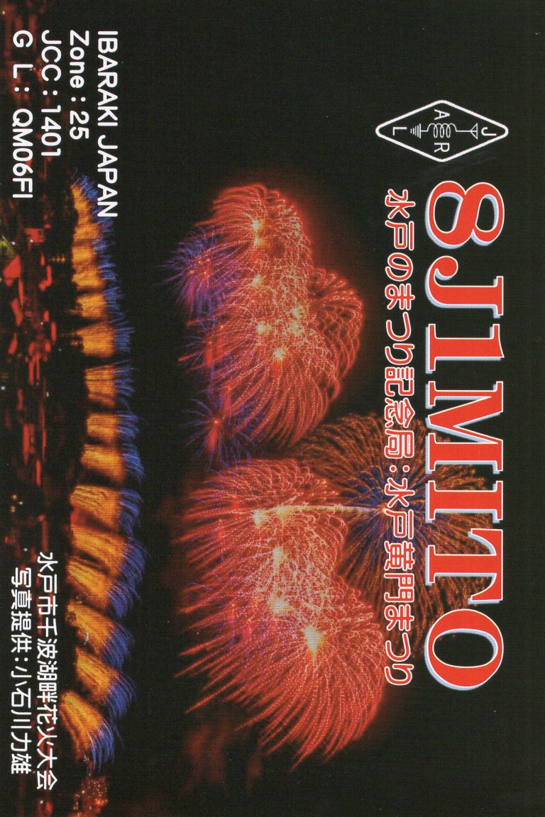 2��JARL Buro��蓞���J�[�h�L�O&���ʁ�JARL�Ǖ҂ł��B�iJI1FXS�̃A�}�`���A�������B�j