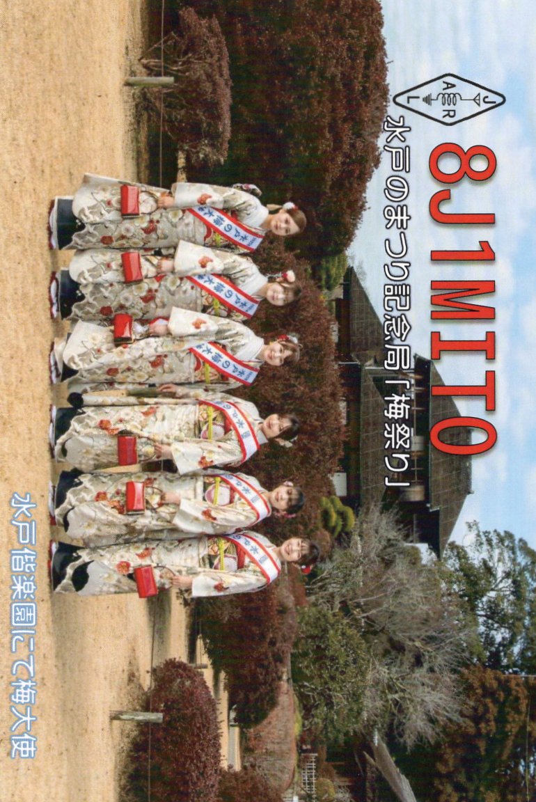 2��JARL Buro��蓞���J�[�h�L�O&���ʁ�JARL�Ǖ҂ł��B�iJI1FXS�̃A�}�`���A�������B�j