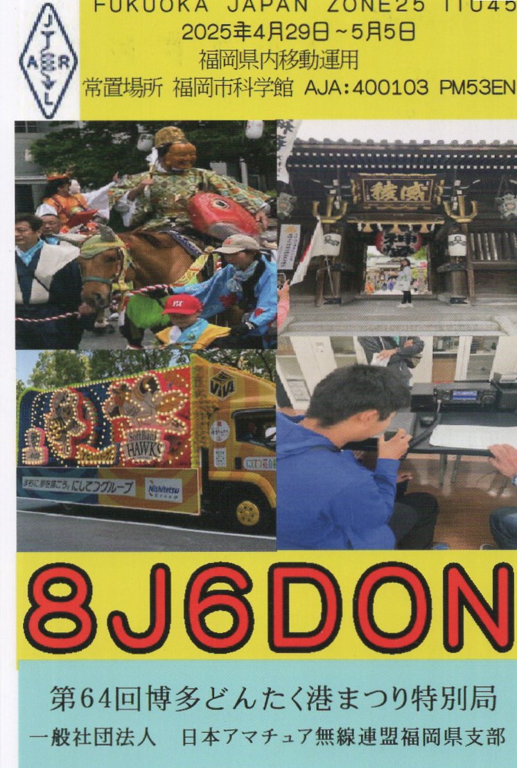 2��JARL Buro��蓞���J�[�h�L�O&���ʁ�JARL�Ǖ҂ł��B�iJI1FXS�̃A�}�`���A�������B�j