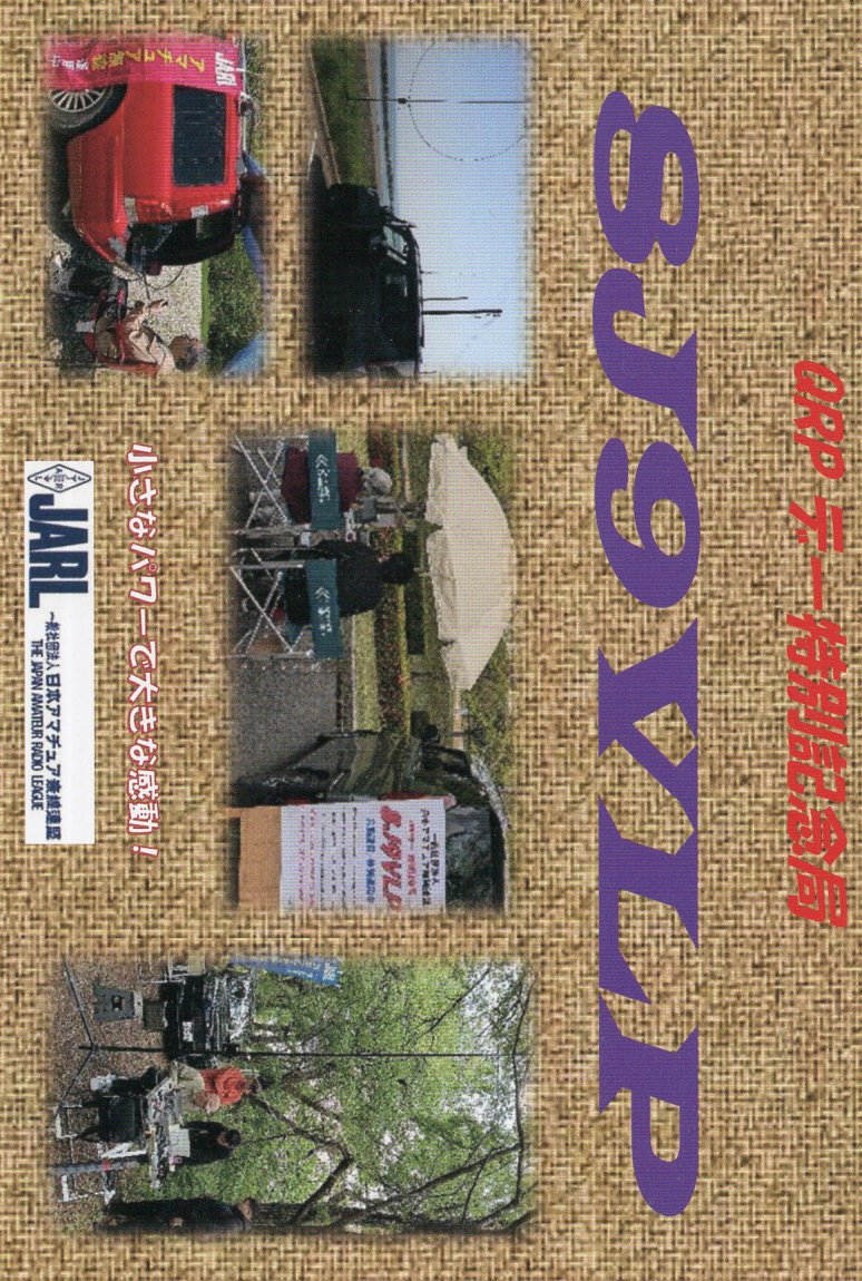 JI1FXS�̃A�}�`���A�������B