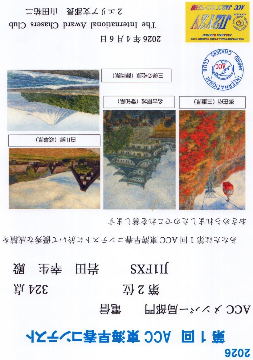 ��1��@ACC���C���t�R���e�X�g�̏܏󂪖{���������܂����B�iJI1FXS�̃A�}�`���A�������B�j