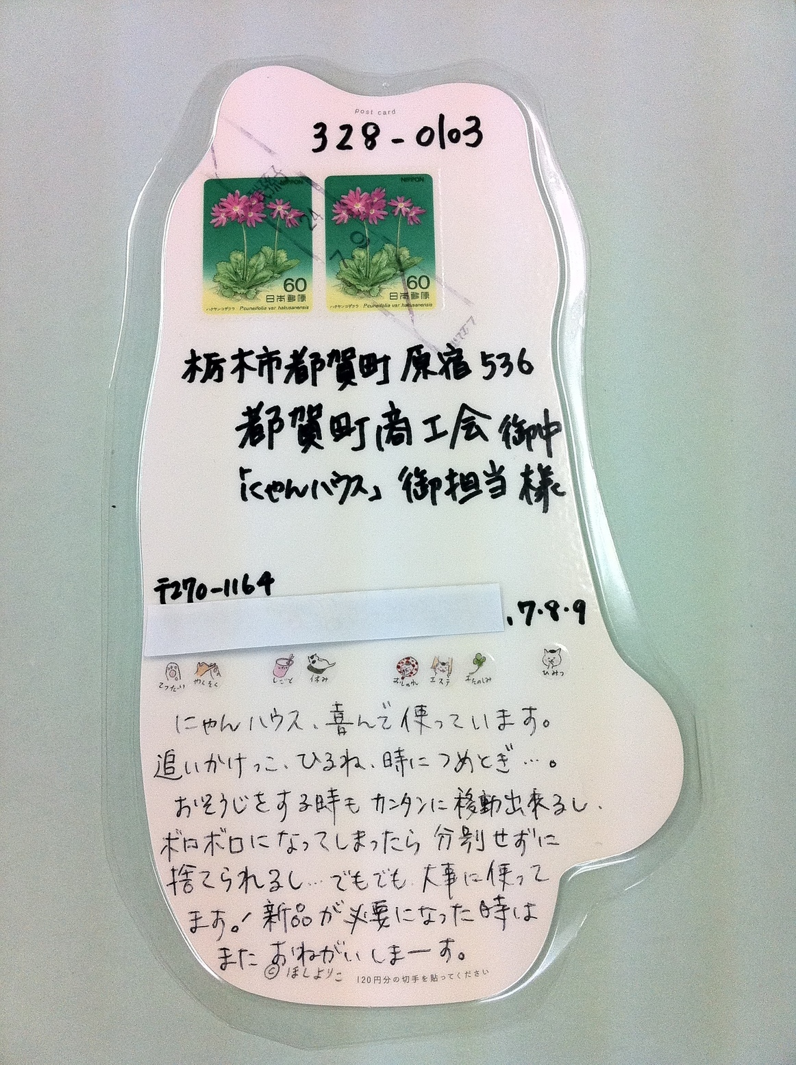 �A�����W���R���݁u�ɂ�񁙃n�E�X�v�g������Ȃ�