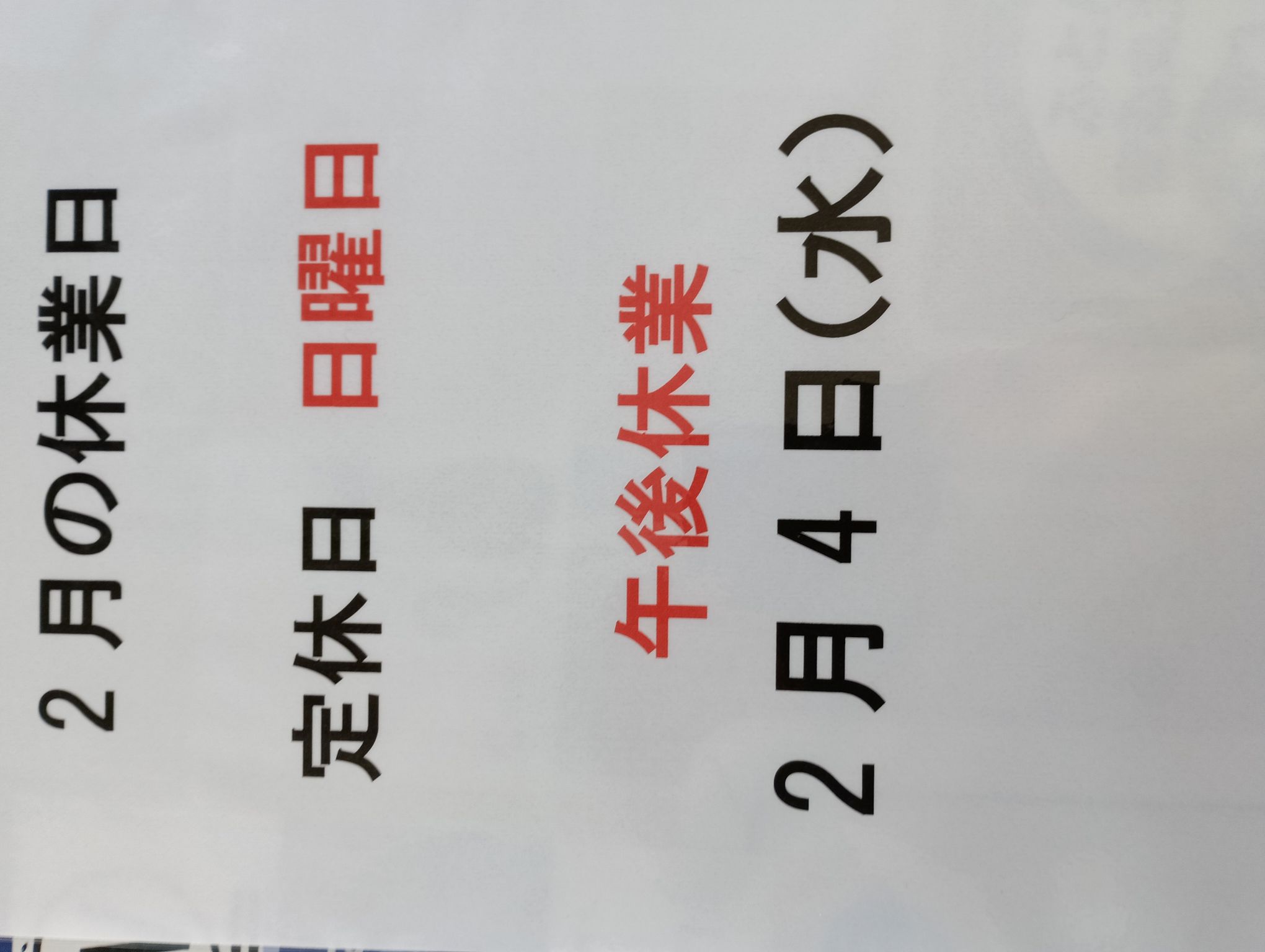 �Q���̋x�Ɨ\��i���R�s�@�����N���[�j���O�X�j