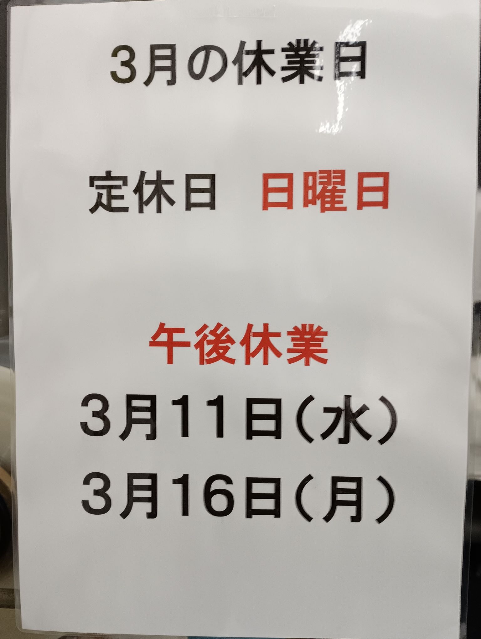 �R���̋x�Ɨ\��i���R�s�@�����N���[�j���O�X�j