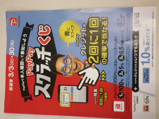 PayPay�X�N���b�`�����i���R�s�@�����N���[�j���O�X�j