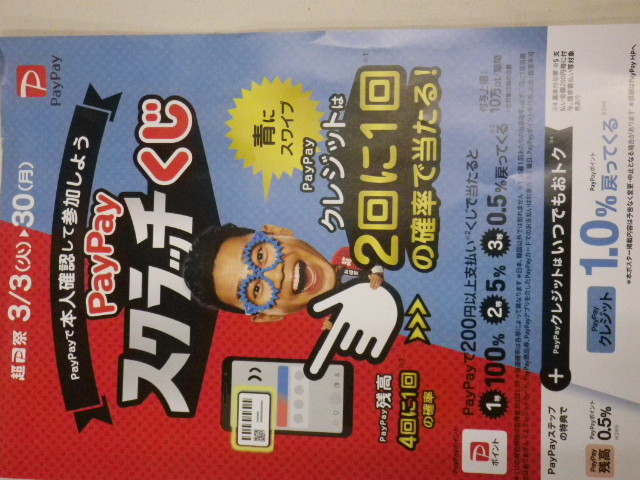 PayPay�X�N���b�`�����i���R�s�@�����N���[�j���O�X�j