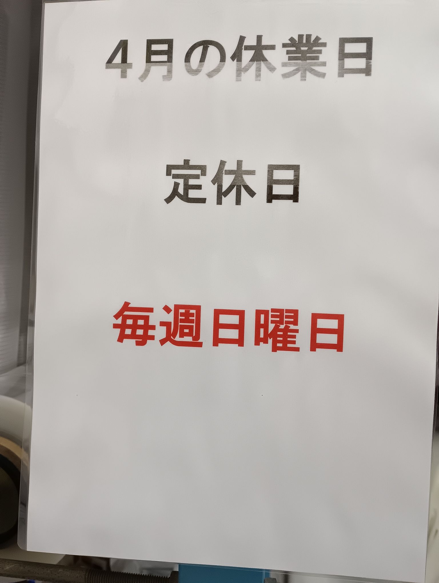 �S���̋x�Ɨ\��i���R�s�@�����N���[�j���O�X�j