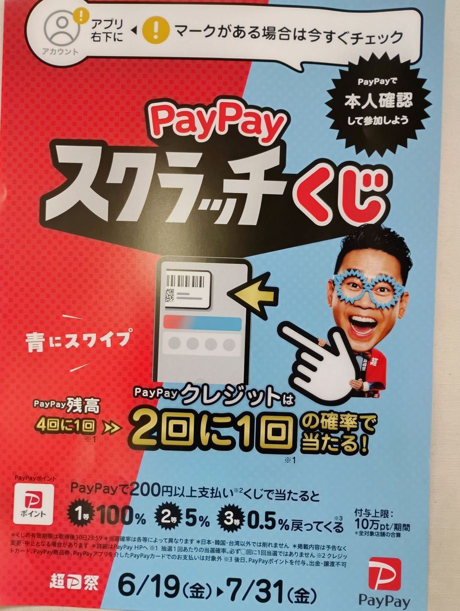 PayPay�X�N���b�`�����i���R�s�@�����N���[�j���O�X�j