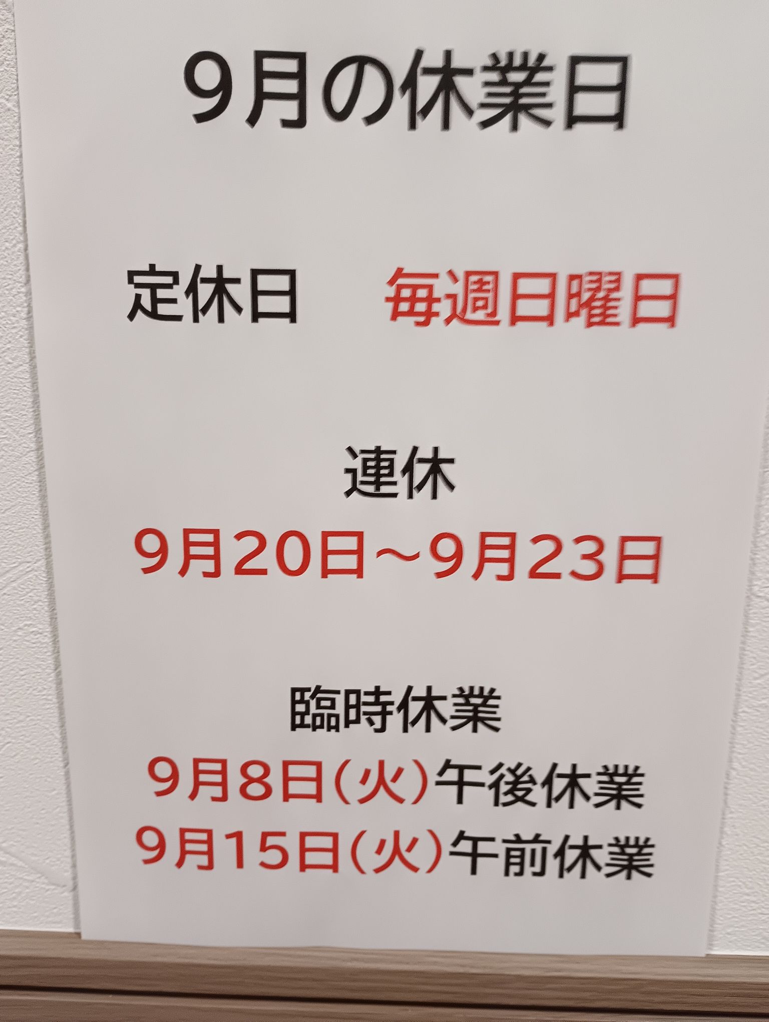 �X���̋x�Ɨ\��i���R�s�@�����N���[�j���O�X�j