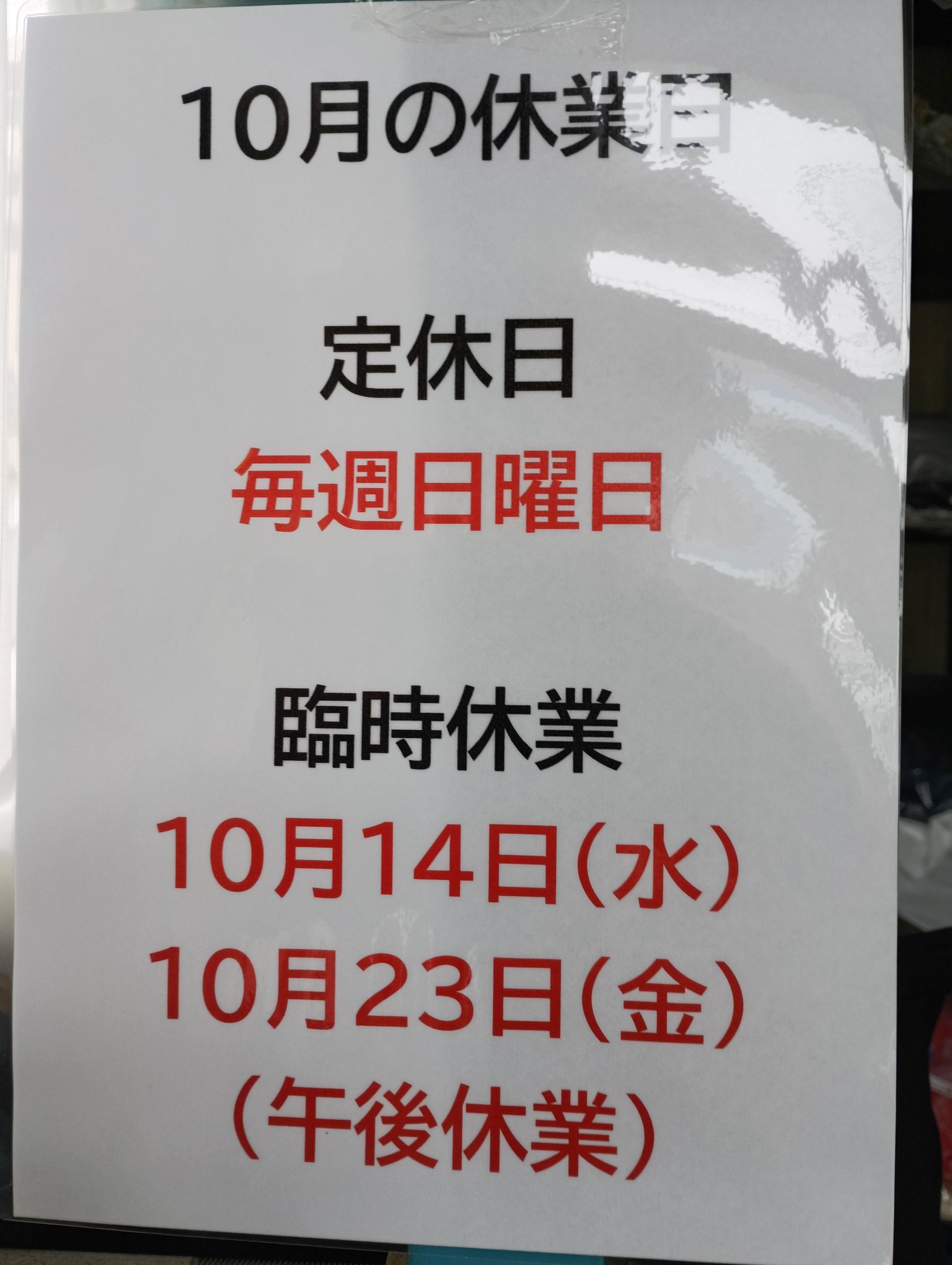�P�O���̋x�Ɨ\��i���R�s�@�����N���[�j���O�X�j