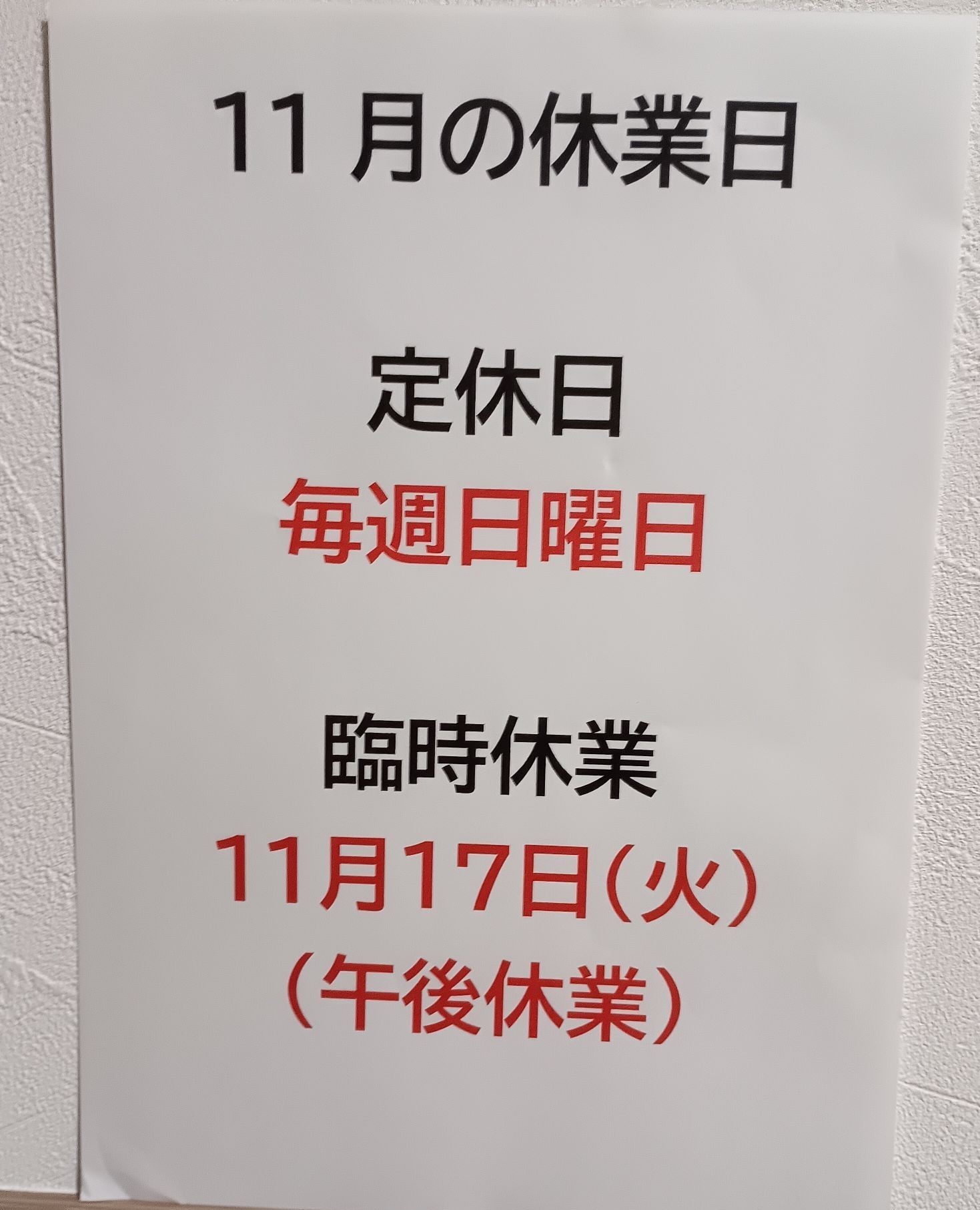 11���̋x�Ɨ\��i���R�s�@�����N���[�j���O�X�j