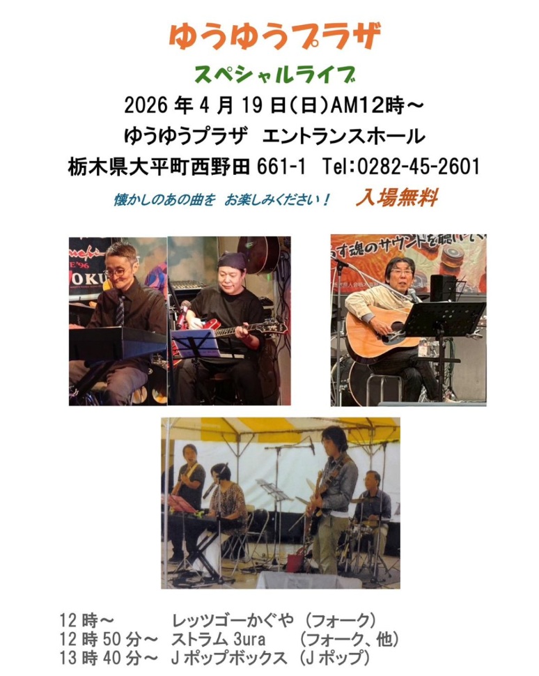 �y�C�x���g�z�S���P�X���i���j�ߑO�P�Q���`�@�X�y�V�������C�u���J�Â��܂��i�䂤�䂤�v���U�u�l�G�ʂ̓��v�j