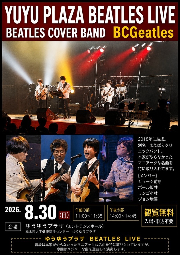 �y�C�x���g�z�W���R�O���i���j�䂤�䂤�v���U BEATLES LIVE�@�J�Ái�䂤�䂤�v���U�u�l�G�ʂ̓��v�j